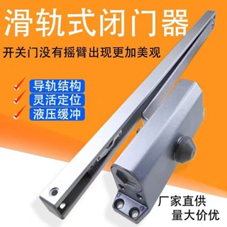 【嚴選精品 限時特惠】壓滑軌器緩沖自動定位靜音閉門器肯德基門有框門導軌式關門神器