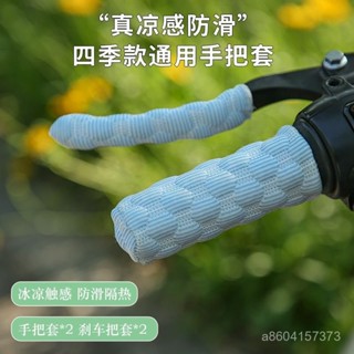 🔥新店開業🔥新款電動車電瓶車摩託車手把套四季通用把套把手車把手套自行車 IAVX