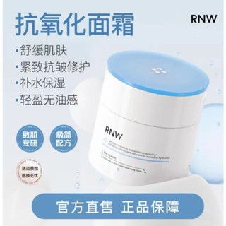 臺灣【抗氧化面霜】rnw大白罐面霜2.0 深層補水保濕滋潤 抗皺修護 舒緩緊緻潤膚乳 保濕霜 改善細紋乾燥50g 敏感肌