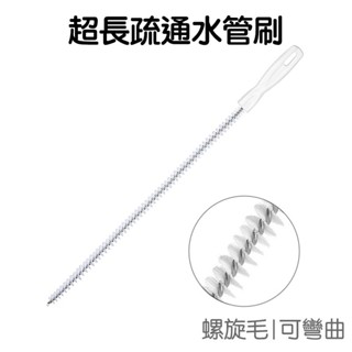小怡優選百貨毛髮堵塞 疏通水管刷 疏通神器 排水管堵塞 水管清潔 浴室馬桶 疏通棒 刷子 【JH1373】《Jami》