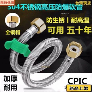 🔥臺灣熱銷🔥304不銹鋼編織軟管熱水器馬桶龍頭連接管4分高壓防爆進水軟管家用白鐵編織軟管熱水管鋼絲延長管熱水器水管通