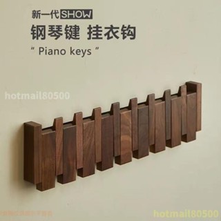 實木精品 木製掛鉤 鋼琴鍵壁掛 免打孔掛鉤 衣服掛鉤 玄關置物架 衣服壁掛 掛衣架 衣服掛鉤 鑰匙收納 KY精選鋪✨