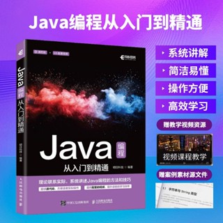 Java從入門到精通 2025版 語言程式設計計算機程式設計零基礎自學書#精選