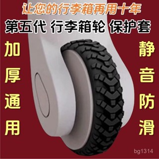 精選熱賣 通用拉桿箱腳輪替換矽膠自貼套防滑靜音行李箱腳輪避震保護橡膠套