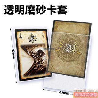 春田花花 三國殺磨砂卡套加厚20絲高畫質透明寶可夢ptcg卡牌外套保護 65x90mm大小可用