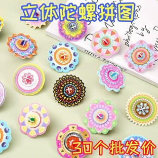 💕新店特惠💕3D立體拚裝陀螺趣味益智手工拚圖小玩具幼兒園奬勵小學生奬品禮物