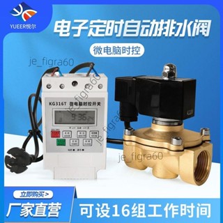 <可開發票>常閉多組定時微電腦時控電子排水閥自動開關花園灌溉AC220V電磁閥60606/詢運費下單