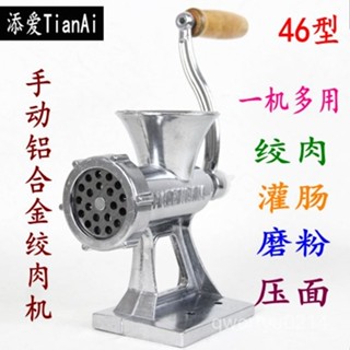 臺灣熱賣 多功能鋁閤金手動絞肉機 家用灌腸機JCW-46型碎肉機碎菜機攪辣椒