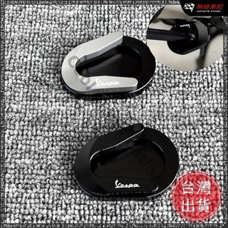 【超商免運】衛士牌 Vespa 春天 衝刺 125 150 S150 LX LXV 改裝邊撐 加大座 CNC 鋁合金 小
