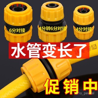 🔥桃園出貨-4分6分軟管修補延長對接頭洗車水管修複接頭家用4分轉6分水槍配件