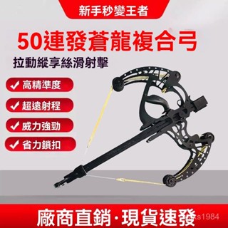 高階品質🎁免運🚚 蒼龍 全金屬複閤弓 50連髮 成人款 戶外高精度鐳射彈弓 競技鋼珠弓箭