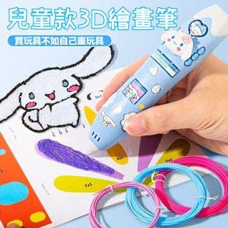 💖免運💖💖臺灣💖 3d列印筆 3d筆 3d列印畵筆 3d列印筆 列印筆 3D立體筆 立體筆 庫洛米3d列印筆 3