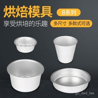 ✨限時優惠✨ 【5115人好評】烘焙蛋撻模具迷你大中小號西洋杯蛋糕模布丁蛋糕模DIY蛋糕模具 BNE9