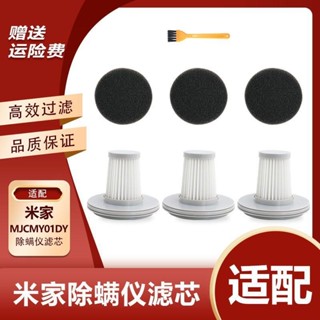 💎適配米家小米除蟎儀有線版濾芯MJCMY01DY吸塵器過濾網可水洗海帕