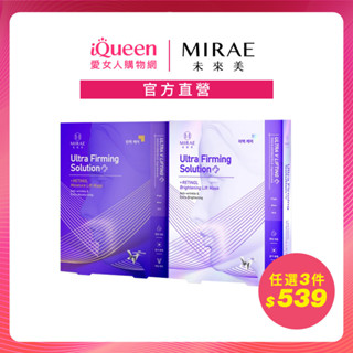 【MIRAE未來美】超級A醇緊緻面膜(透亮)(煥白)(3片/盒) 任選3件539