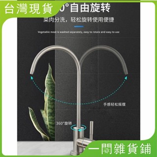 【臺灣現出】廚房濾水器淨水器水龍頭304不鏽鋼淨水器龍頭2彎管淨水器304精密陶瓷芯RO反滲透鵝頸水龍頭直飲水龍頭