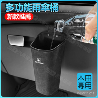 SD嚴選🏅本田防水翻毛皮雨傘收納垃圾筒副駕駛車門雅閣CRV皓影思域繽智URV