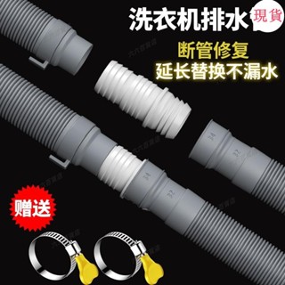 臺灣發貨💖洗衣機排水管延長管通用二閤一加長全自動滾筒下水軟管出水管