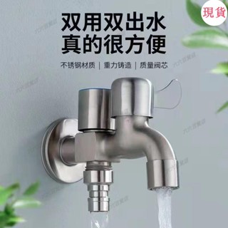 臺灣發貨💖304不銹鋼水龍頭洗衣機專用一進二出雙用水龍頭4分家用自來水開關