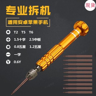 臺灣發貨💖多功能拆卸工具5閤1多功能螺絲刀拆機安卓蘋果華為筆記本維修套裝