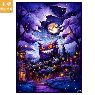 限時折扣✔️ 寶可夢卡套耿鬼PTCG牌套星空閃光diy官套WS桌遊卡牌保護套66x91