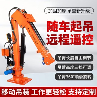 可開票#全自動車載電動液壓小吊機2噸12v隨車吊可伸縮移動升降貨車起重機