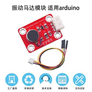 Keyes震動馬達模組振動傳感器手機扁平小電機電子積木適用arduino