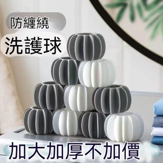 臺灣發貨 防纏繞 洗衣球 清潔球 魔力洗護球 迷你洗衣球 洗衣機專用 塑膠洗衣球 不傷衣物強力除汙 衣物清潔