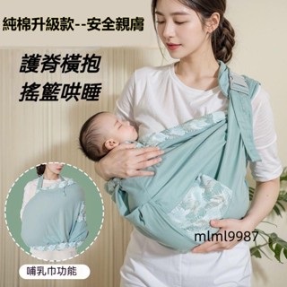 mlml9987 外出斜揹巾 寶寶背帶 新生兒背帶 嬰兒背帶 抱娃背帶神器 狀透氣斜挎背帶 寶寶前抱式 嬰兒背巾 寶寶背