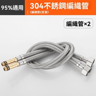 【臺灣熱銷】尖頭 軟管 水龍頭 進水管 304不銹鋼 編織 菜盆 麵盆 冷熱 上水管 配件 蓮蓬頭水管 白鐵軟管