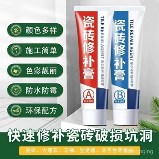 瓷磚修補劑無痕釉麵修複膏洗手盆地磚劃痕磨損裂縫破損破洞修補膏🔥525🔥 LHS4
