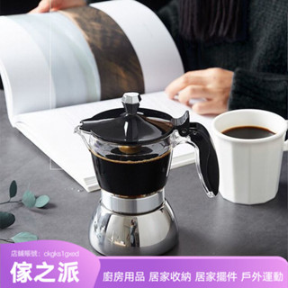 【傢之派】新款透明可視摩卡壺家用衝煮咖啡壺意式不銹鋼摩卡壺家用煮咖啡具