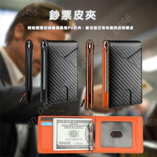 【新店折扣】24h鈔票皮夾 輕薄皮夾​ 多功能皮夾​ 錢包​ 男士皮夾​ ​ 卡片夾​ 鈔票夾​ 碳纖維皮夾​ 防刮皮夾