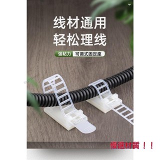 💯精選材質💯可調式扎帶固定座 自粘式尼龍扎帶固定器 電線整理卡扣 免打孔理線器 【臺灣出貨】