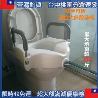 🔥好物購 馬桶增高器加高墊帶扶手增高墊座便器加高髖骨關節手術後孕𡠹強直