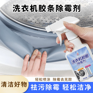 臺灣嚴選滾筒洗衣機膠圈除黴劑黴斑黴點清洗冰箱膠條水池瓷磚除黴清潔神器