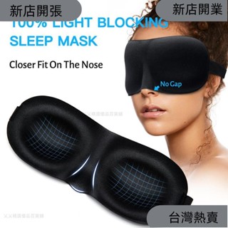 新店開張❤1 件 3D 記憶泡沫睡眠面膜 - 柔軟舒適的睡眠、旅行和停電眼罩 - 黑色222