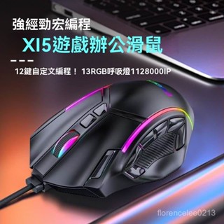 高階品質🎁免運🚚 可程式設計 辦公家用有綫滑鼠 RGB燈效 硬體闆載臺式滑鼠 電競遊戲通用滑鼠