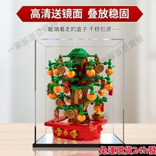 桃園出貨💎【1299人好評】亞克力展示盒 適用樂高40648搖錢樹透明玻璃盒子防塵罩手辦收納盒 9X2G帶發票349