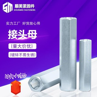 臺灣熱銷 臺灣熱銷 廠家接頭螺母加長加厚六角長螺母連線絲槓鍍鋅螺母M5批發
