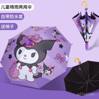 ✨桃園新品✨庫洛米兒童自動黑膠防紫外綫輕便晴雨傘防水套男女學生公主長柄傘