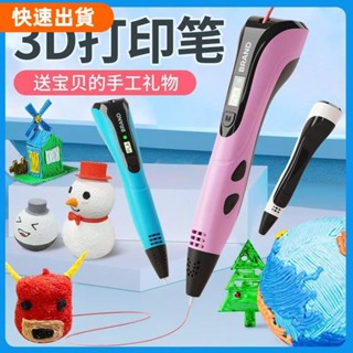 618特惠✅保固半年DIY手工製作3D列印筆塗鴉筆立體筆3D列印繪畫筆套餐低溫無線塗鴉玩具兒童玩具益智類玩具66
