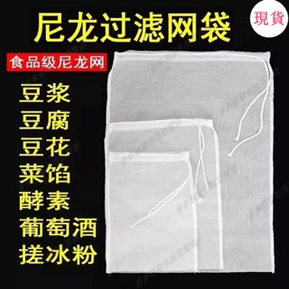 臺灣發貨💖✤隔渣湯袋✤[店鋪熱銷]尼龍過濾袋100目200目300目過濾袋葡萄酒茶葉豆漿過濾殘渣脫水袋