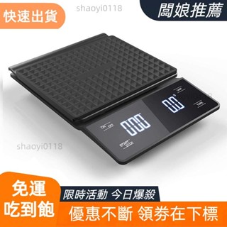 【桃園發貨】可充電咖啡秤 LCD 顯示廚房秤電子秤帶定時器 3kg/0.1g 高精度倒滴濃縮咖啡秤