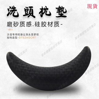 臺灣發貨💖>洗頭枕>廠家直銷沙龍推薦矽膠頸枕加長靠枕美髮髮廊洗頭床通用枕墊