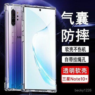 ✨臺灣熱銷✨三星 NOTE10+ 手機殻 氣囊防摔 Galaxy Note10保護套全包 透明矽膠軟殻 KM30