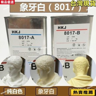 💯桃園出貨/免運🚚PU樹脂AB水模型AB水手辦翻模複模灌模矽膠樹脂翻模快速成型原材料 YHKH