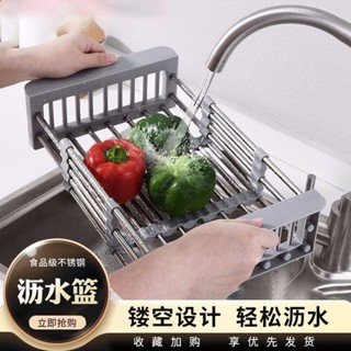 【可伸縮】伸縮瀝水架 水槽瀝水架 廚房瀝水架 瀝水籃 不鏽鋼瀝水架 洗碗槽瀝水置物架 瀝水碗架 廚房用具