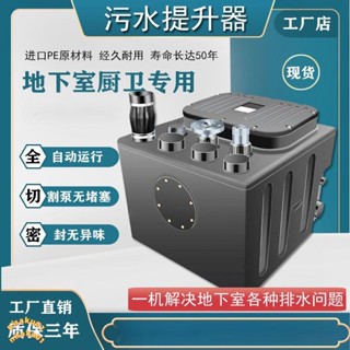 特惠\全自動別墅地下室pe汙水提升器廚房衛生間排汙裝置馬桶切割粉碎泵