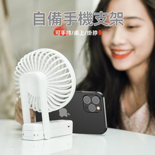 可折疊手持USB迷你小風扇 充電靜音隨身學生宿捨掛脖便攜式電風扇 手持小風扇 桌扇 隨身風扇降溫神器 夏天必備 降溫用器